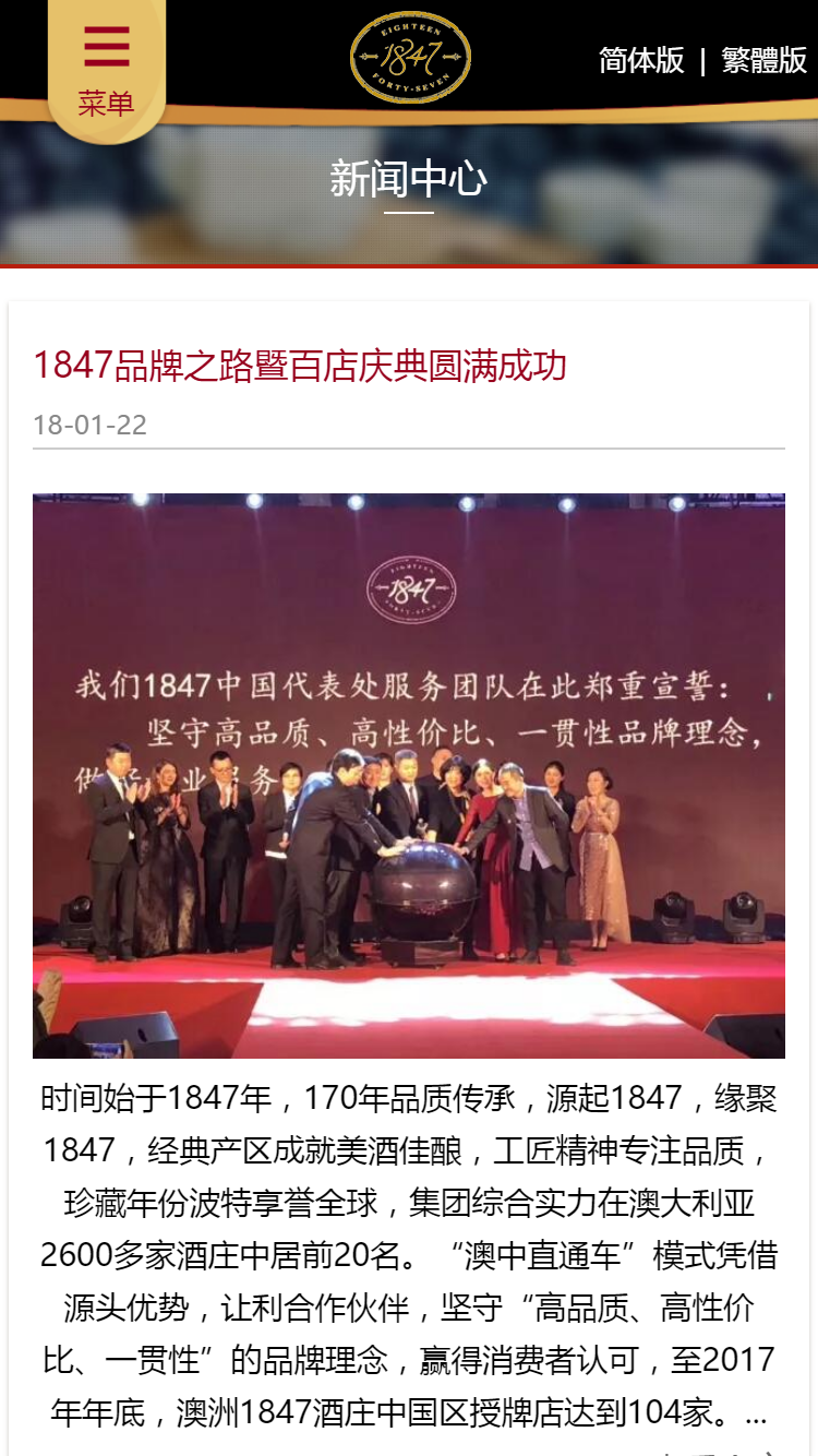 1847酒庄手机站设计