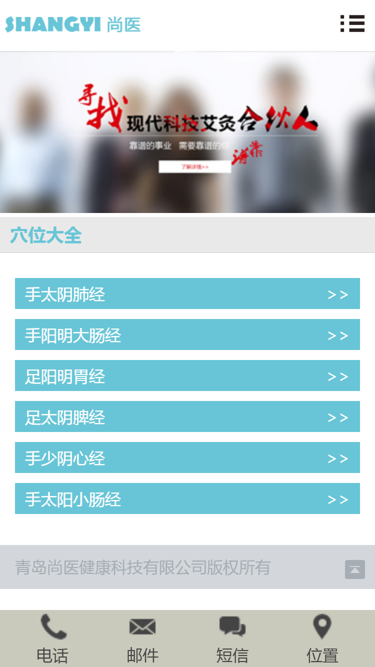 青岛尚医健康科技手机站设计