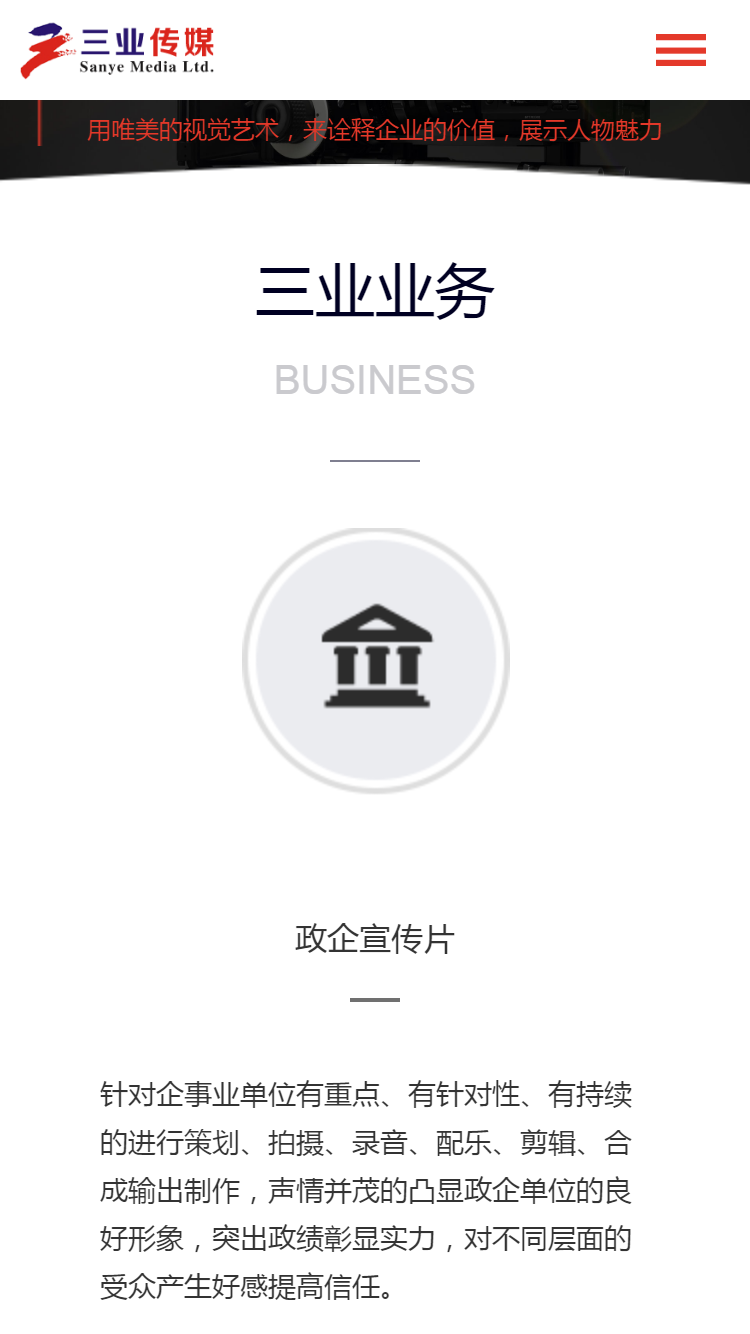 山东三业传媒手机站设计