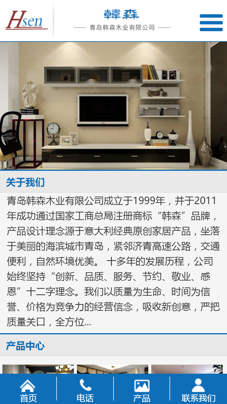 青岛韩森木业有限公司手机站设计
