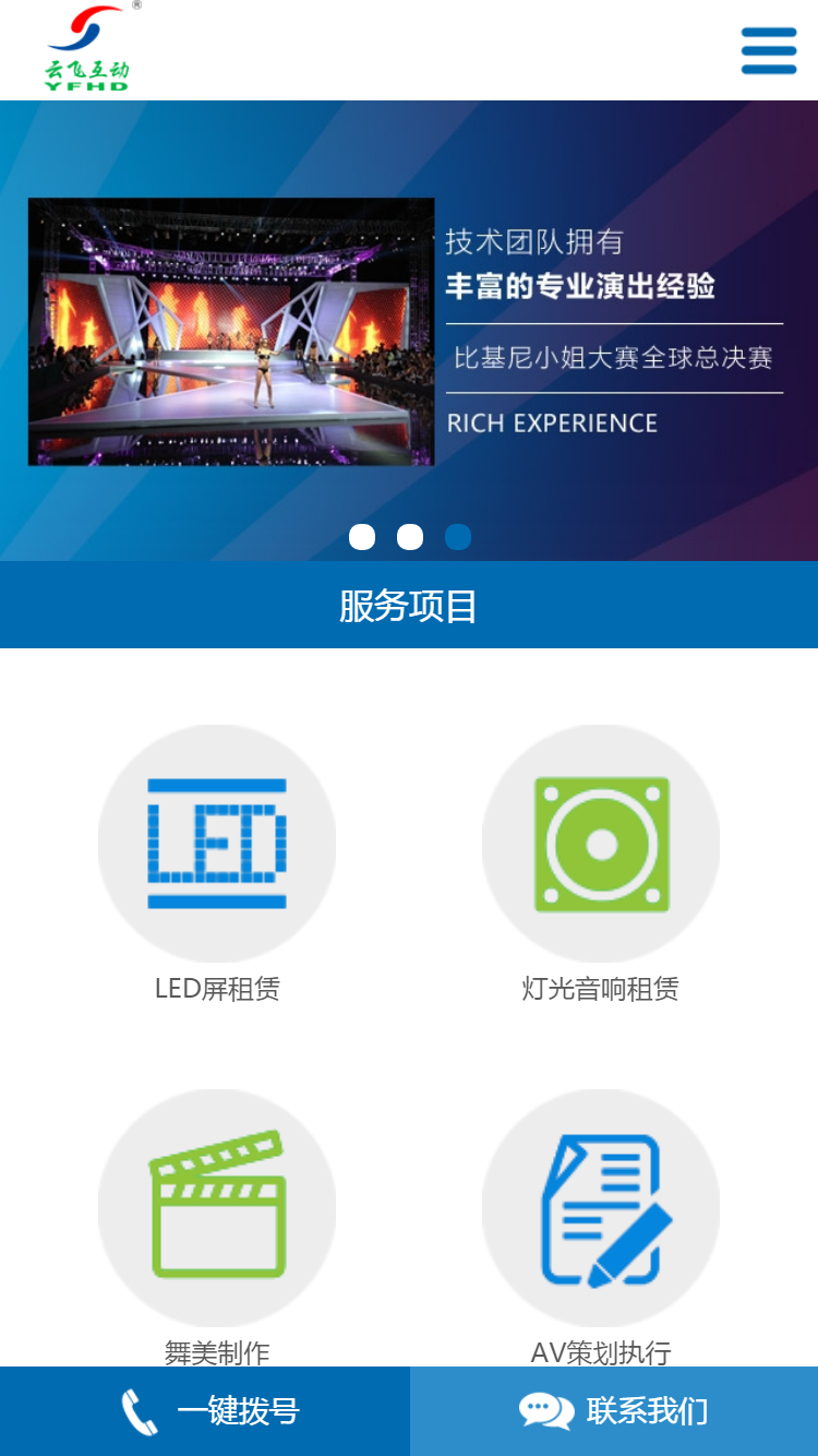 上海云飞互动手机站设计