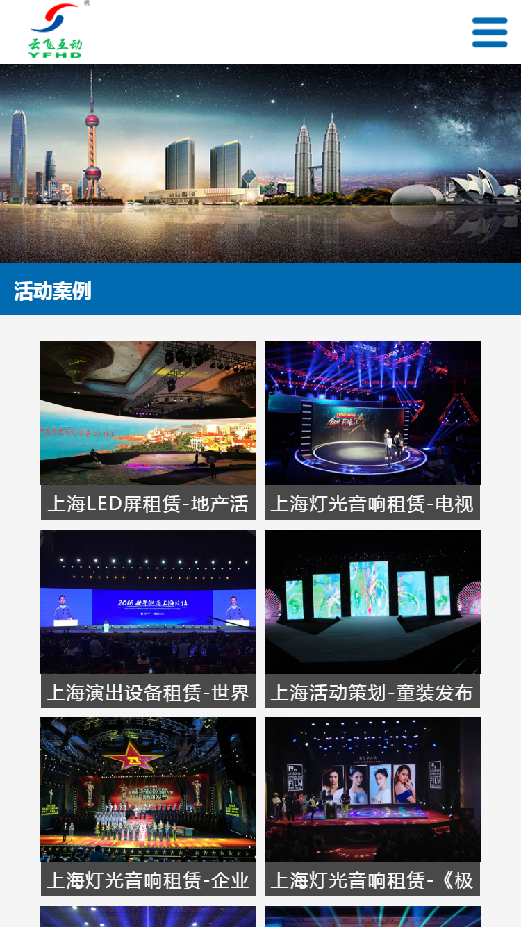 上海云飞互动手机站设计