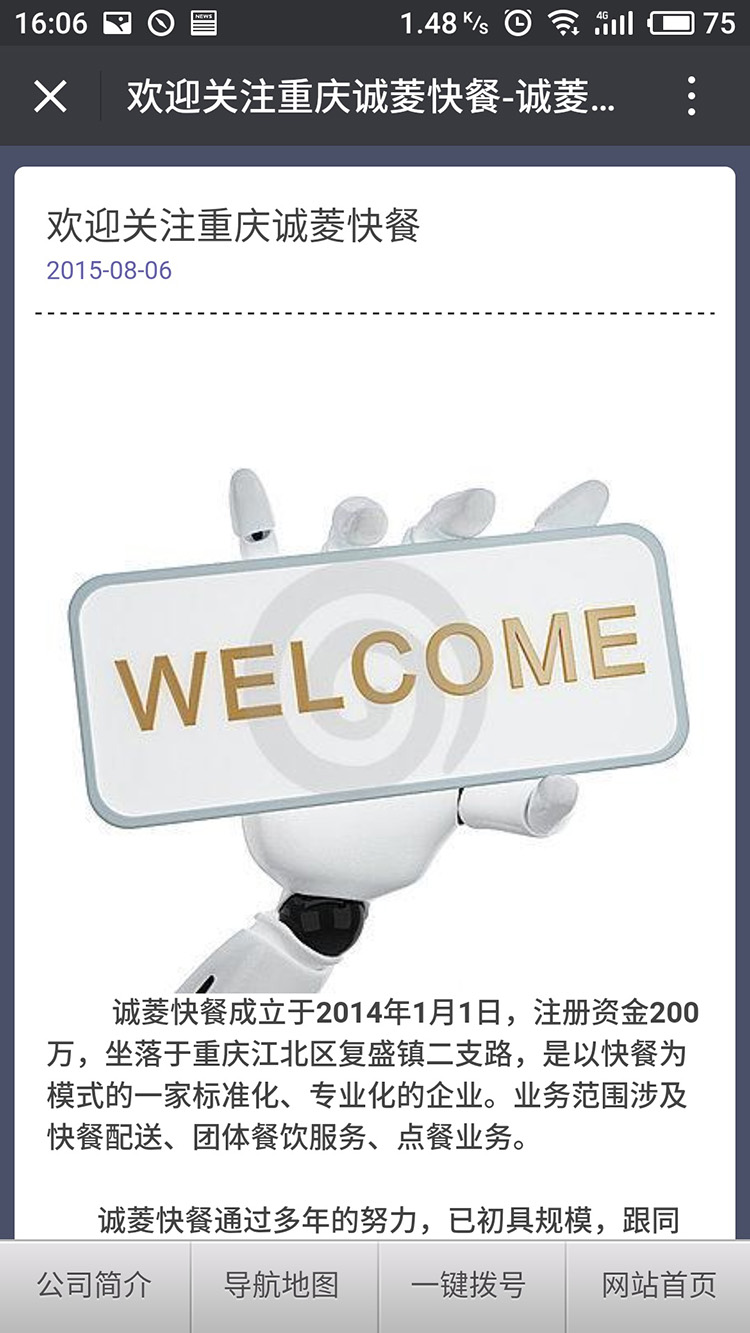 诚菱快餐微信网站建设