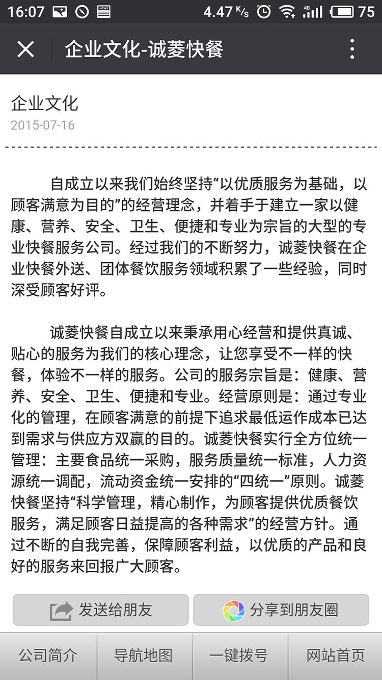 诚菱快餐微信网站建设
