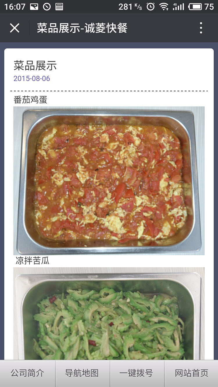 诚菱快餐微信网站建设