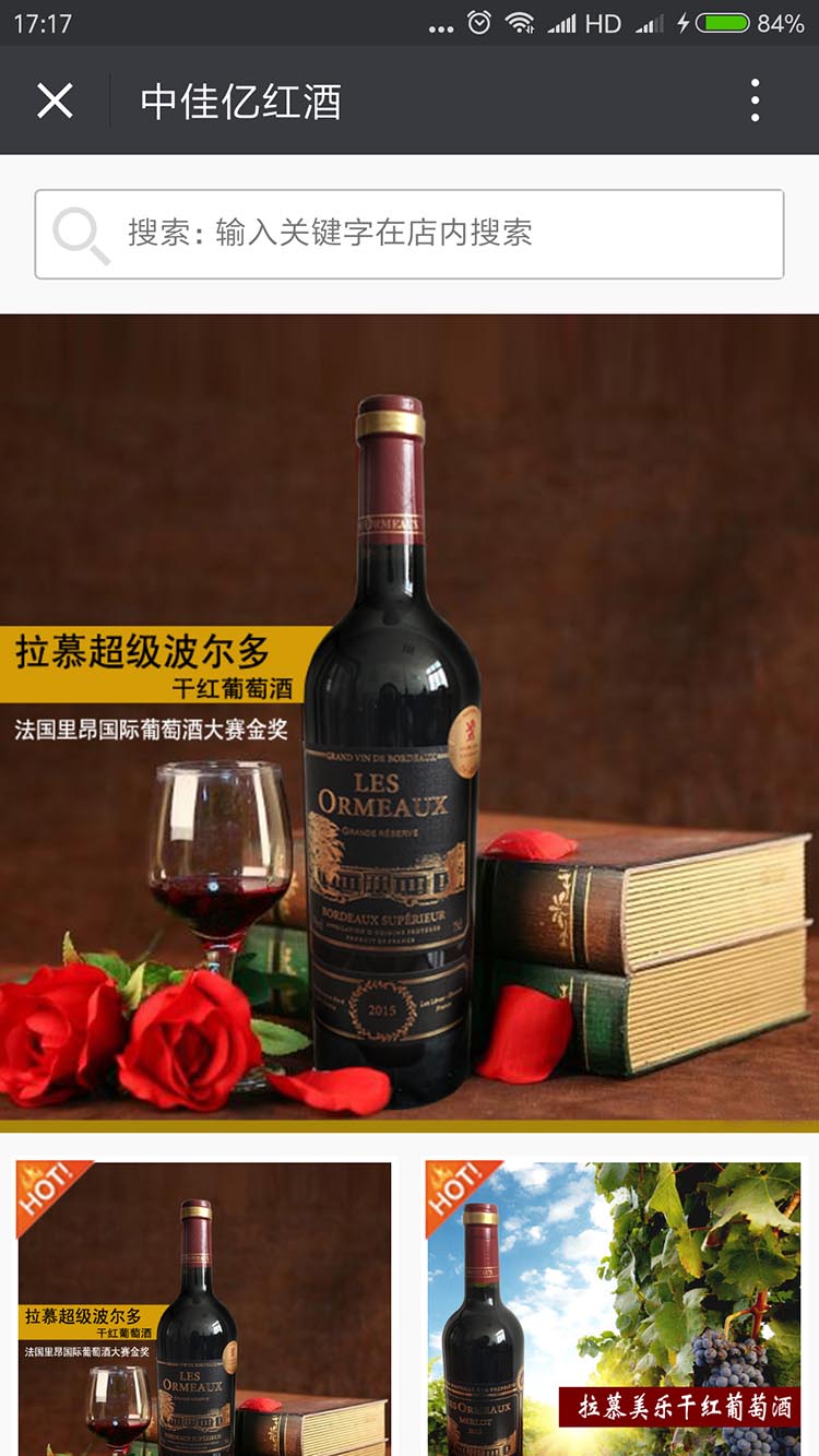 中佳亿红酒微信商城