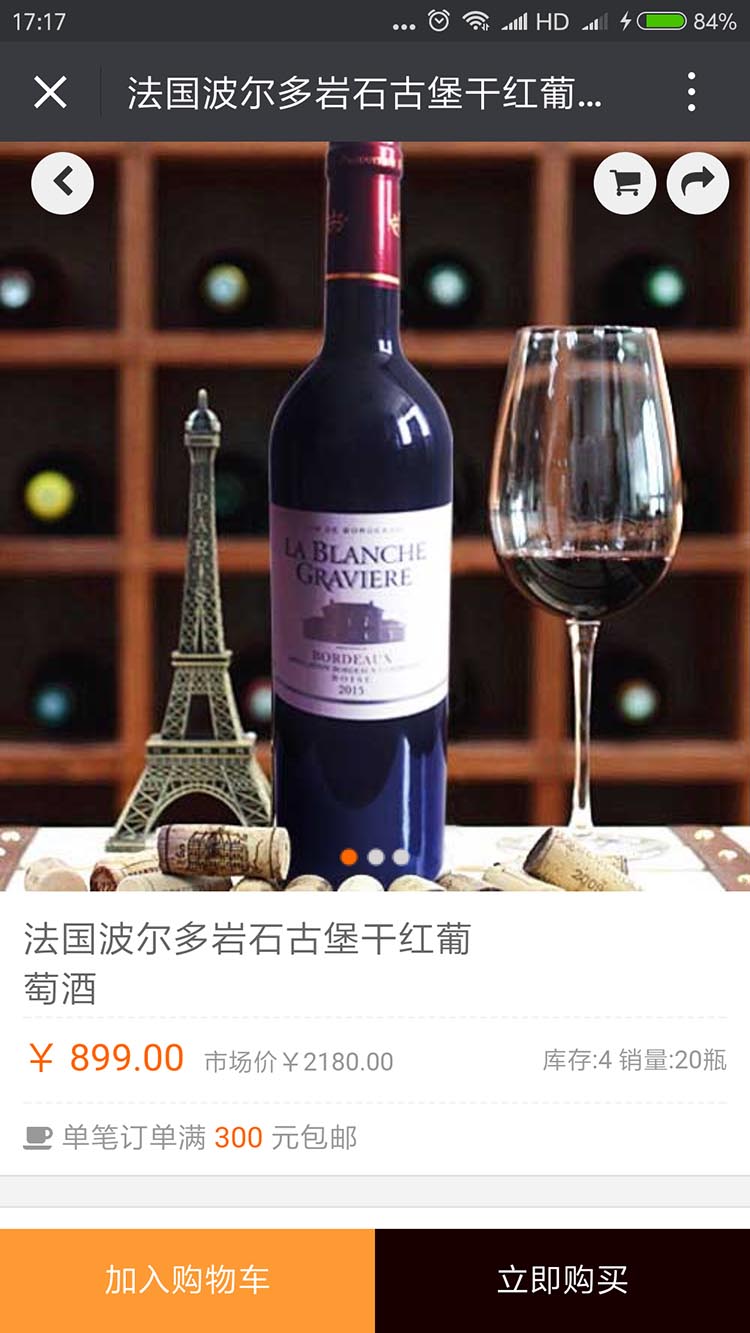 中佳亿红酒微信商城