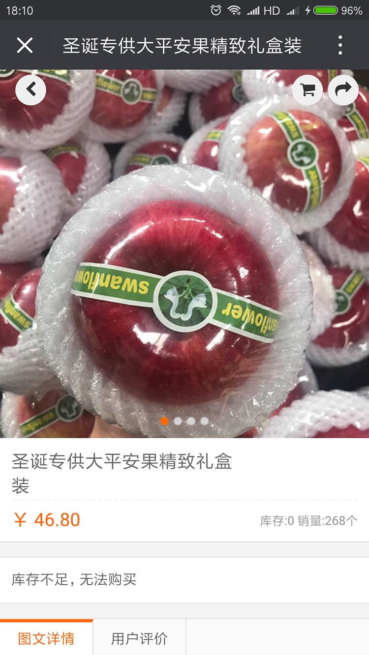 三和成生态果园微信商城