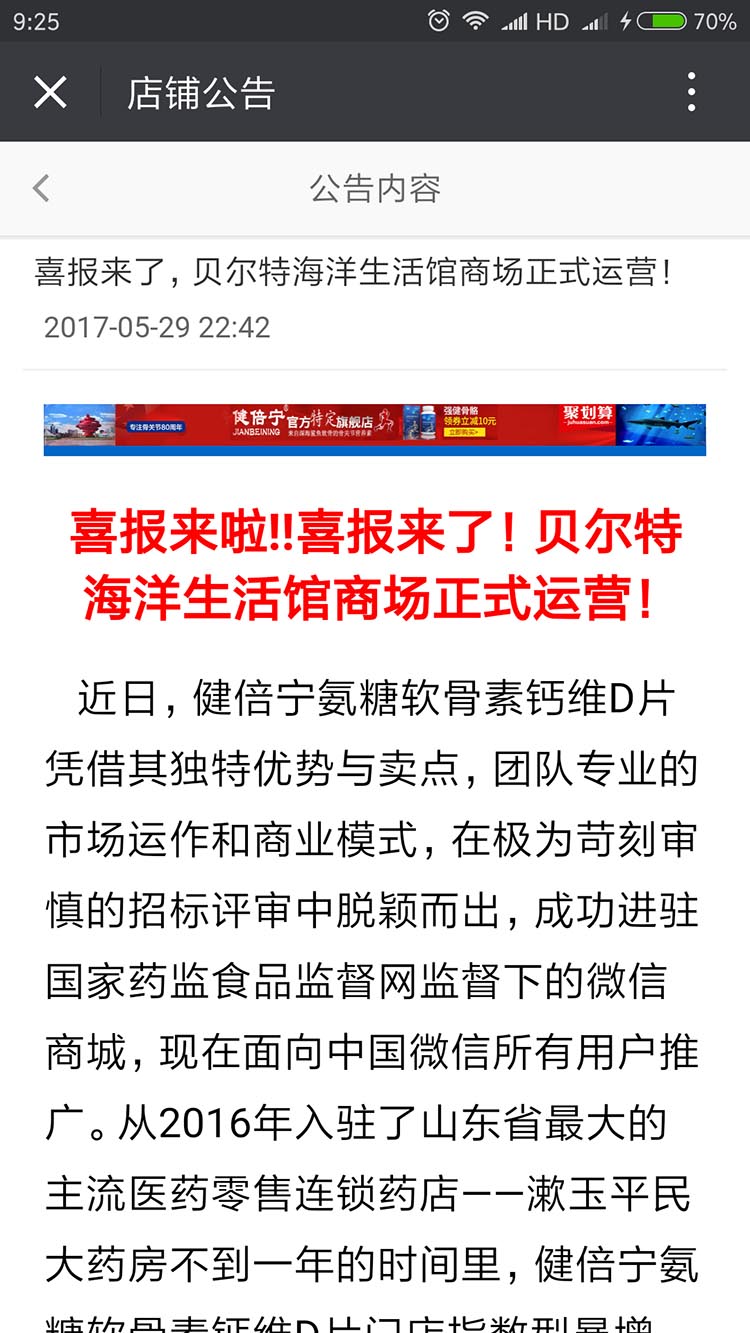 贝尔特海洋生活馆微信商城