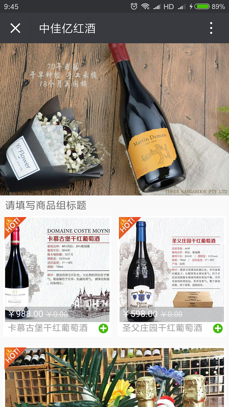 中佳亿红酒微信商城