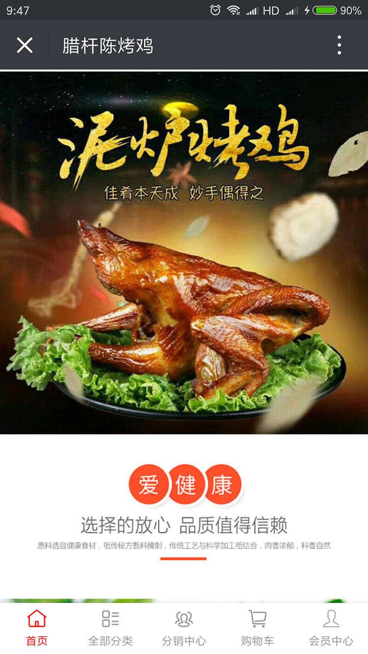 陈大福肉食微信商城