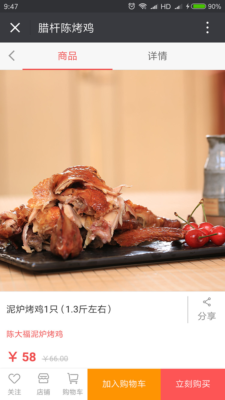 陈大福肉食微信商城