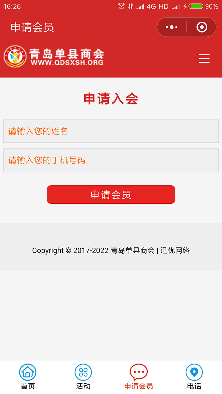 青岛单县商会小程序
