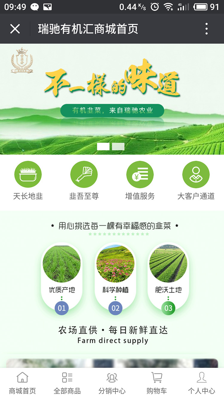 瑞驰有机汇微信网站建设