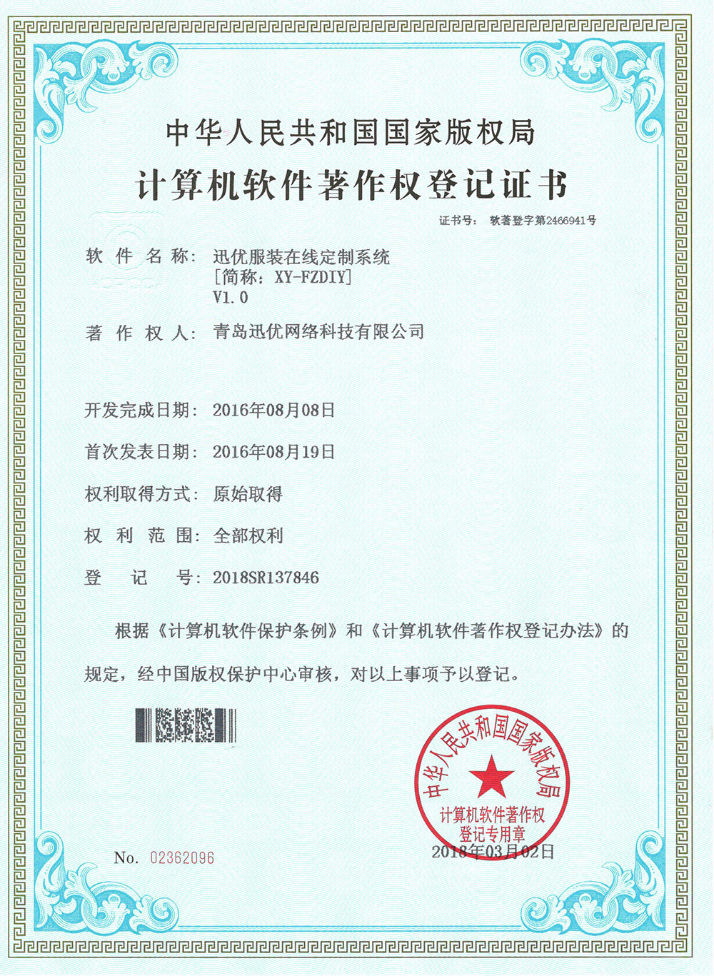 【喜报】迅优服装在线定制系统获得软件著作权证书 05迅优服装在线定制_1000w