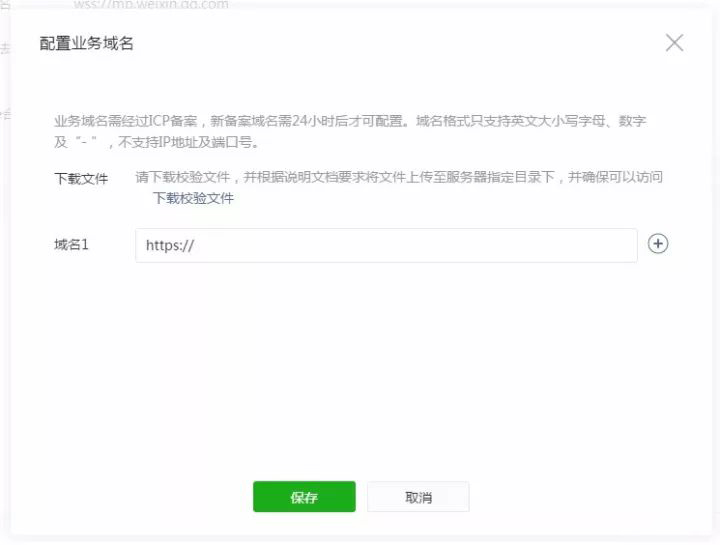 微信小程序web-view组件内嵌h5（网页）配置流程 1509696519599261