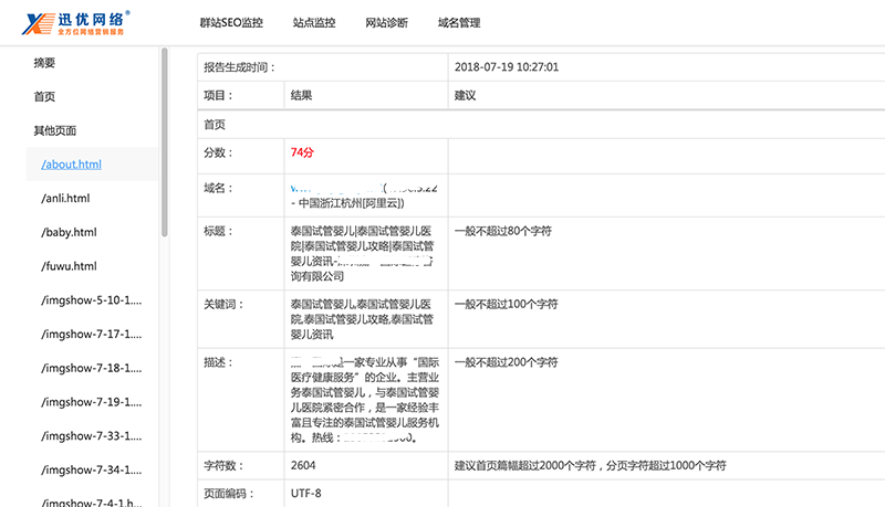 迅优智能诊断云监控平台 网站诊断,网站诊断报告