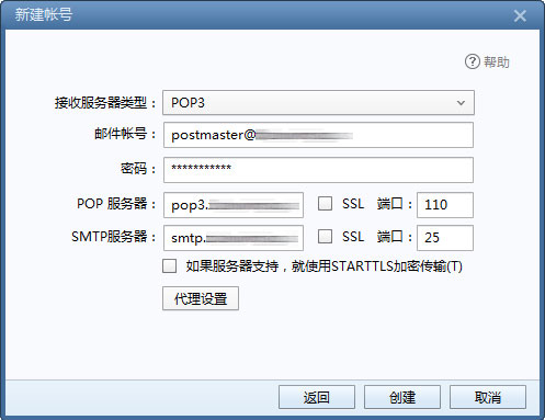 企业邮箱POP3/IMAP设置方法 