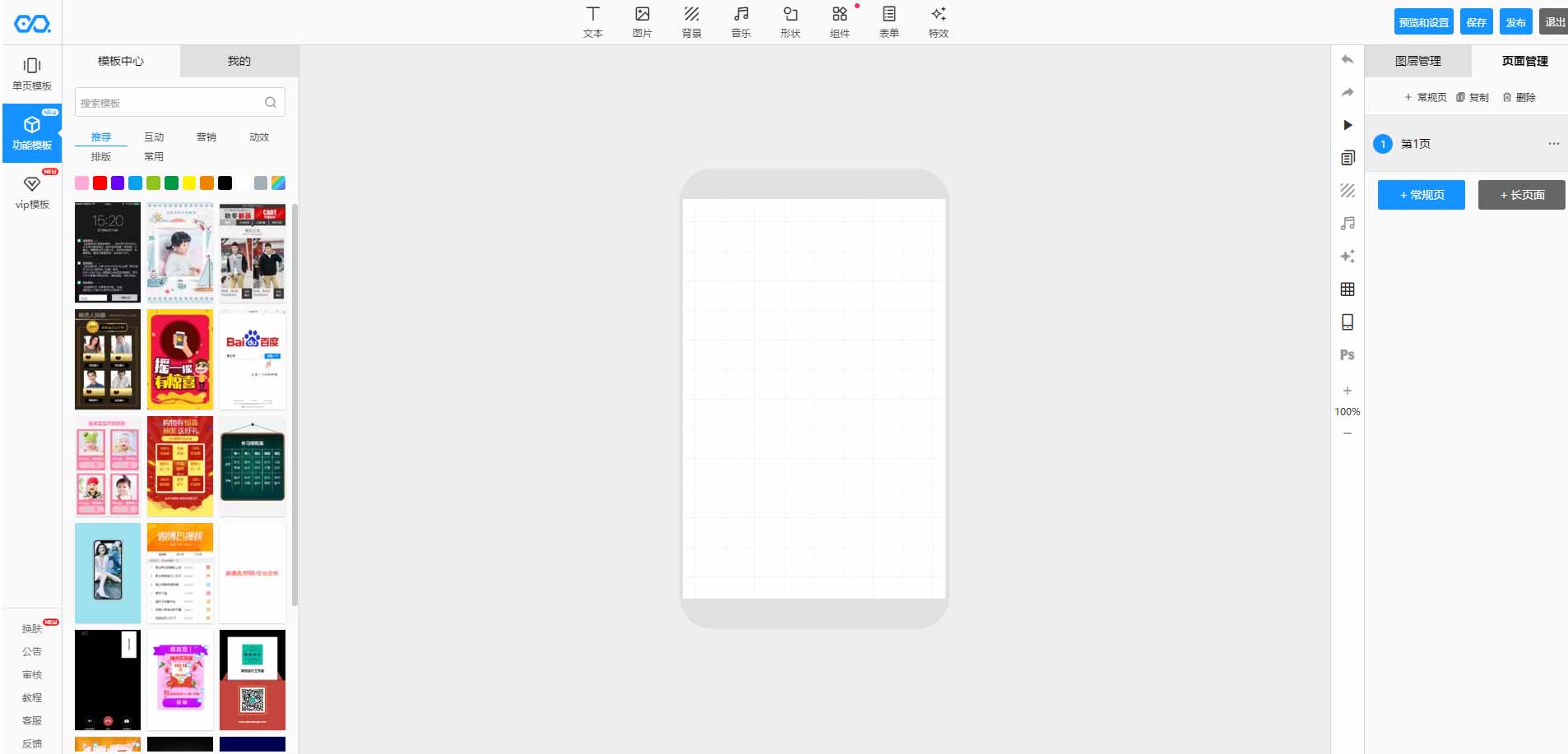 H5页面制作工具排名 易企秀H5页面制作工具