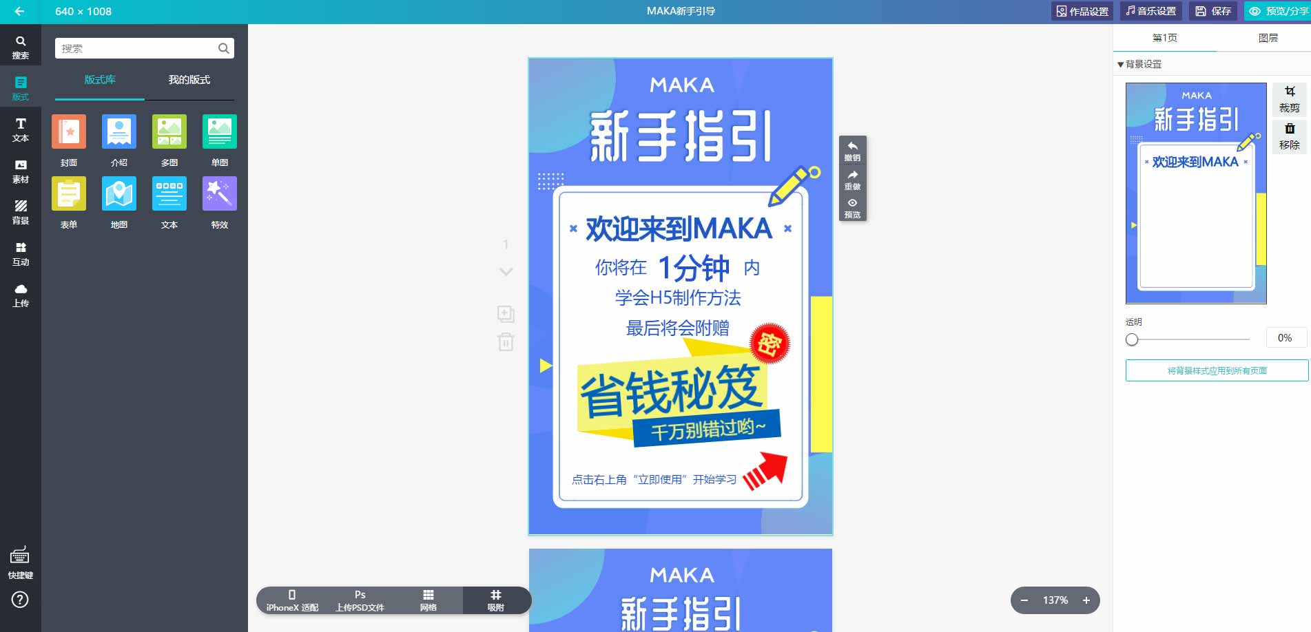 H5页面制作工具排名 MAKAH5页面制作工具