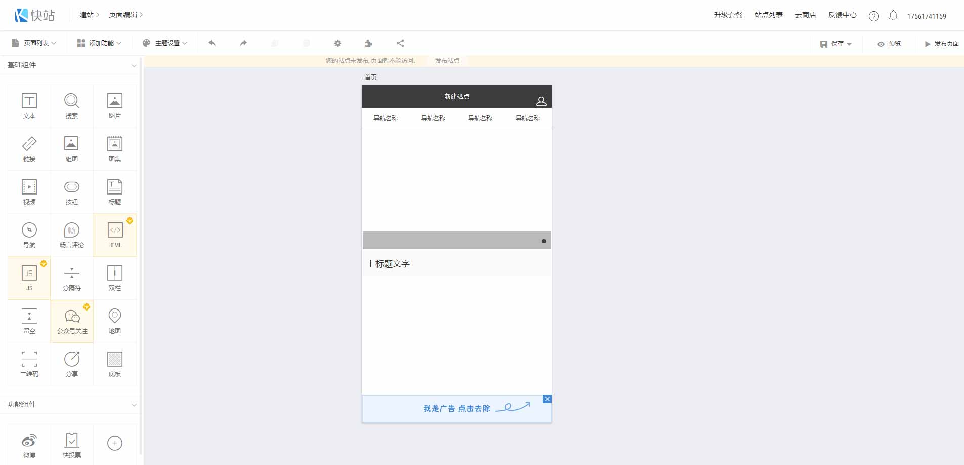 H5页面制作工具排名 搜狐快站H5页面制作工具