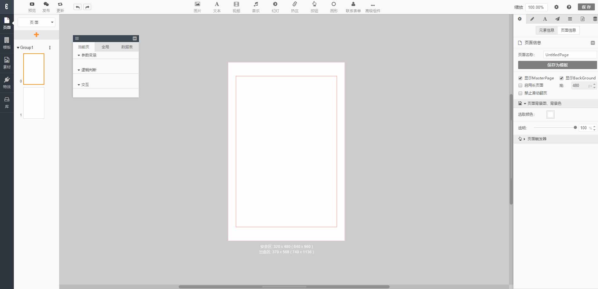 H5页面制作工具排名 意派Epub360H5页面制作工具