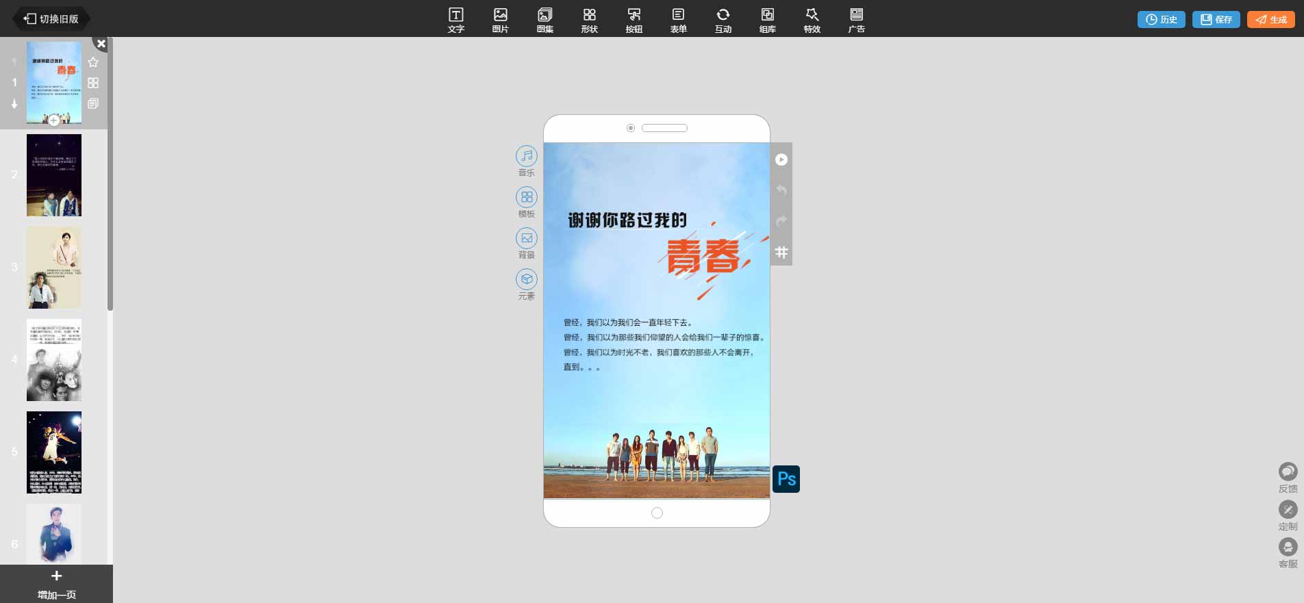 H5页面制作工具排名 咫尺微页H5页面制作工具