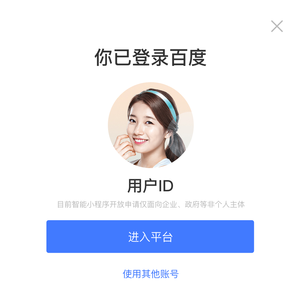 如何申请入驻百度智能小程序 p3