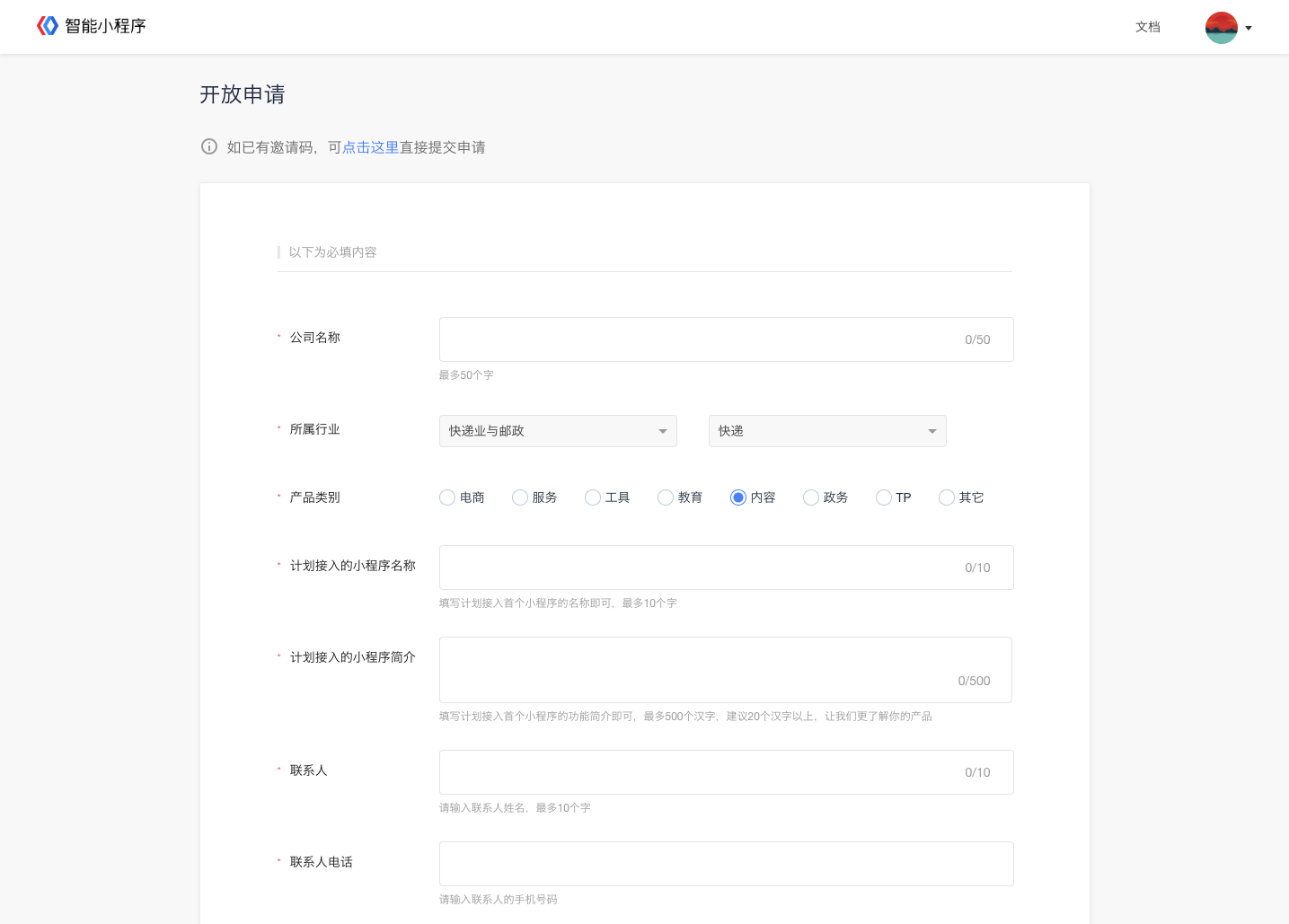 如何申请入驻百度智能小程序 p4