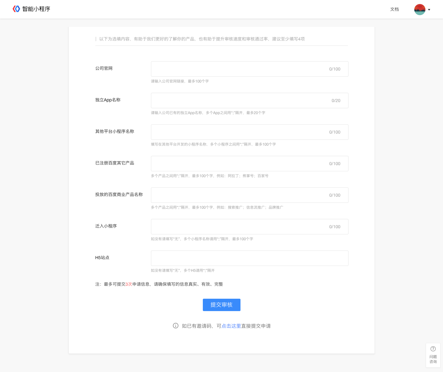 如何申请入驻百度智能小程序 p5