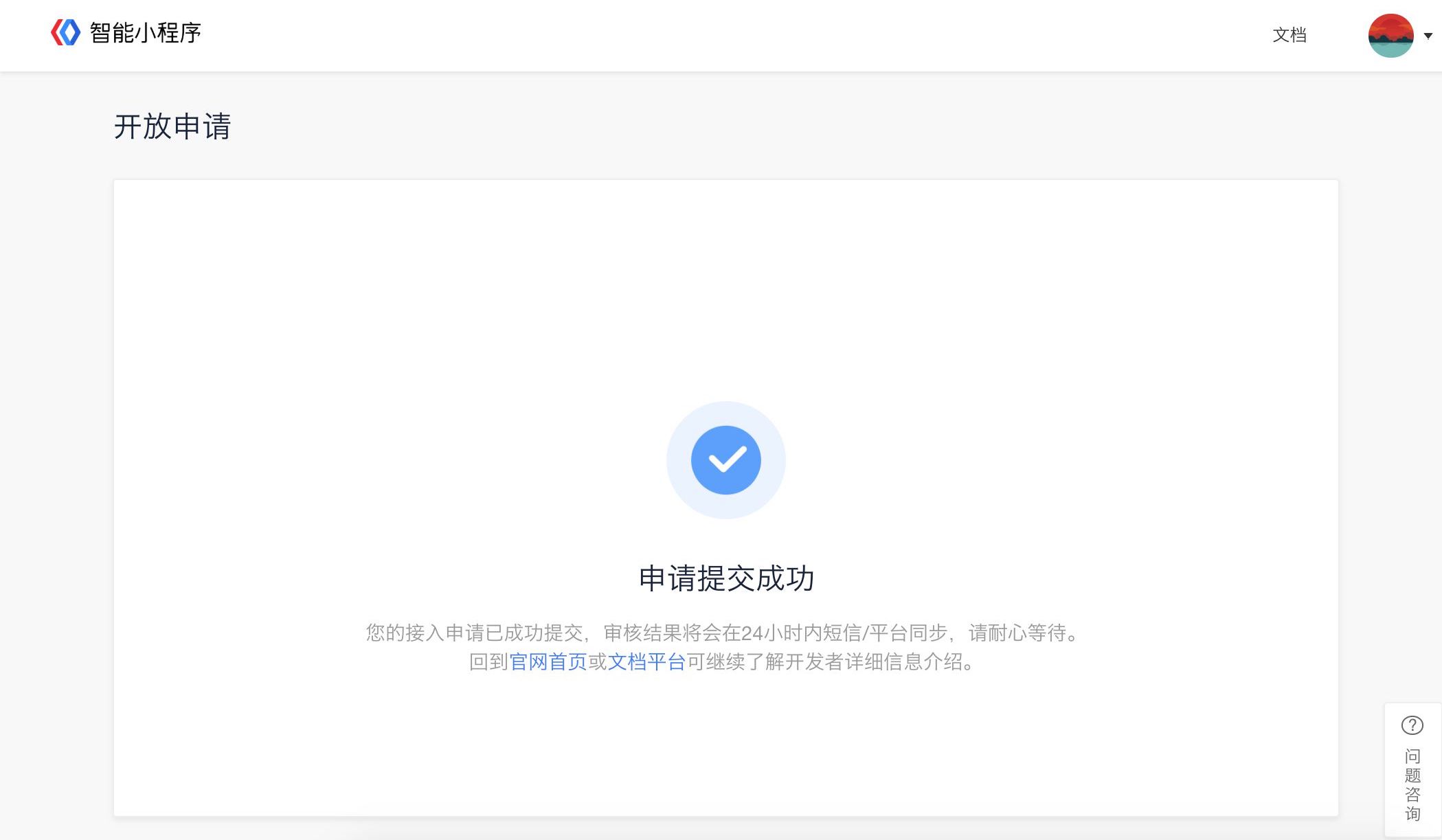 如何申请入驻百度智能小程序 p6