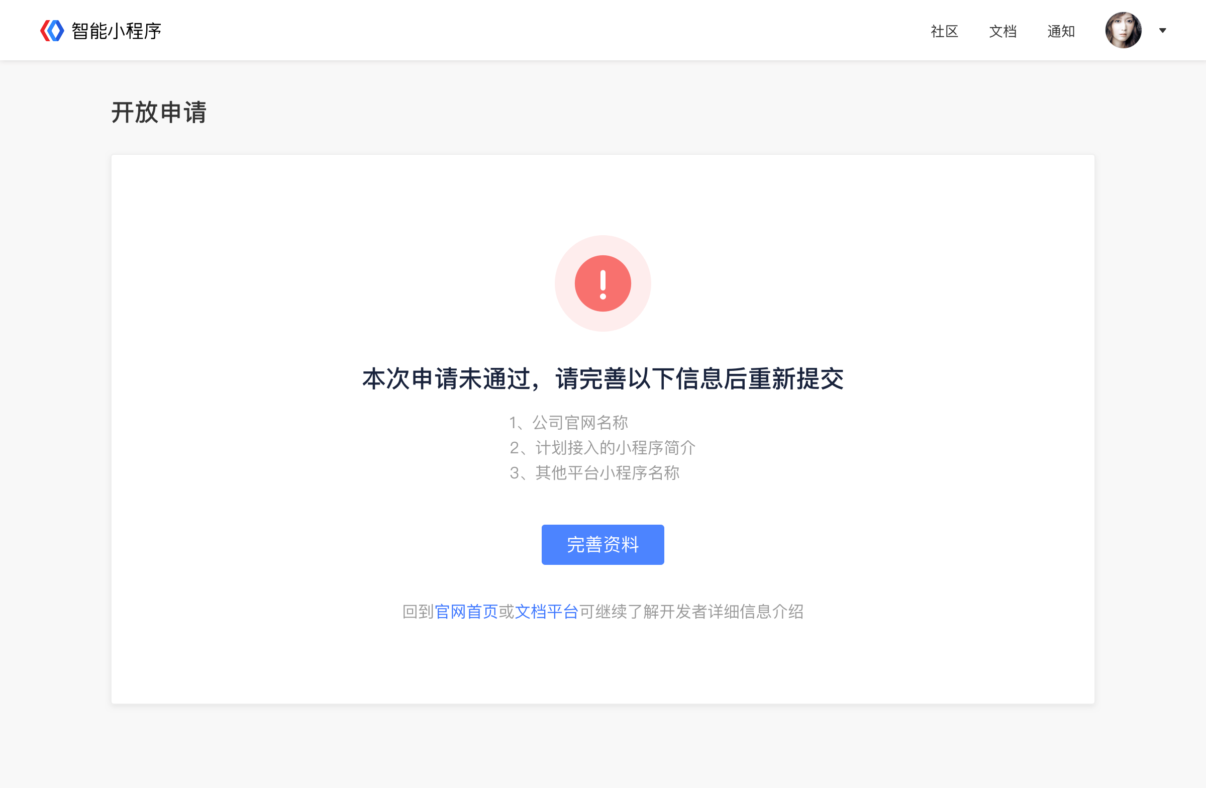如何申请入驻百度智能小程序 p7