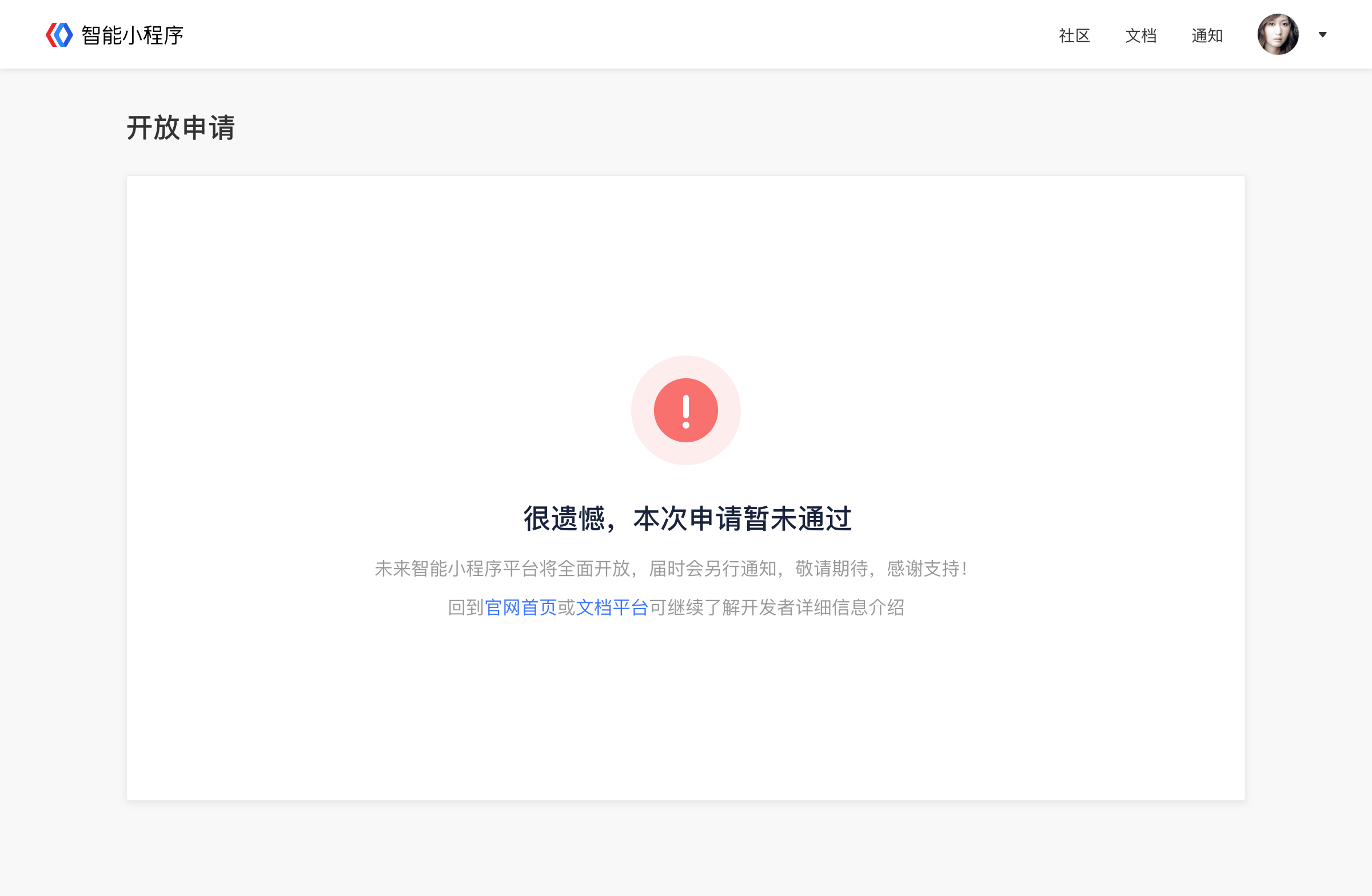 如何申请入驻百度智能小程序 p8