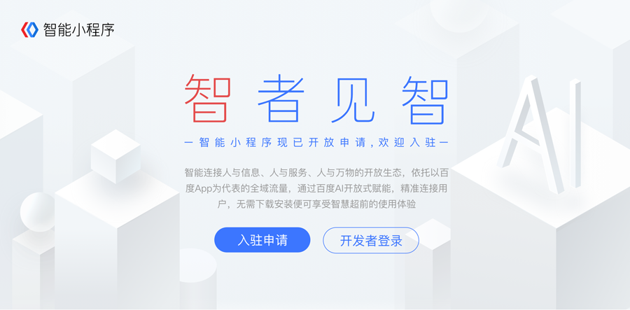 如何注册百度智能小程序 register-01