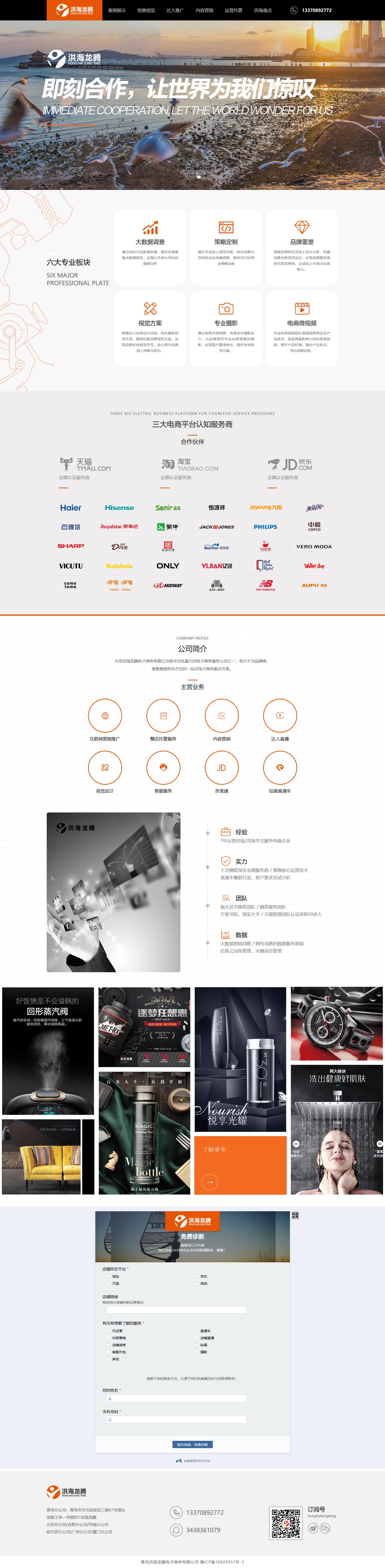青岛洪海龙腾电子商务有限公司-首页设计