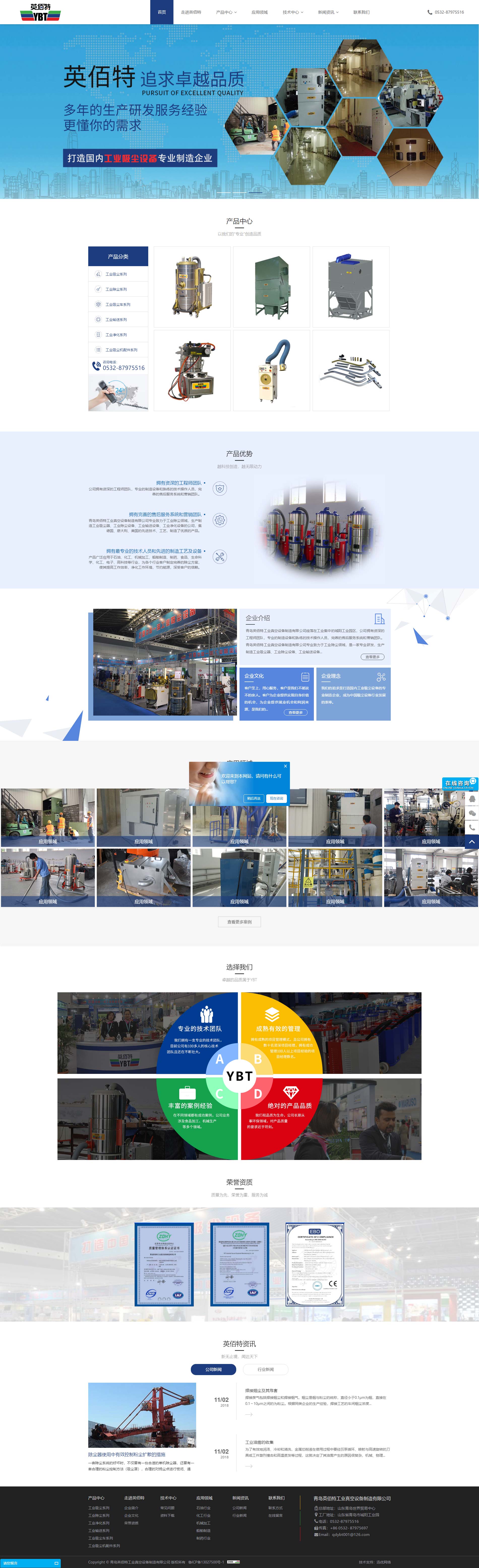 青岛英佰特工业真空设备制造有限公司-主页设计
