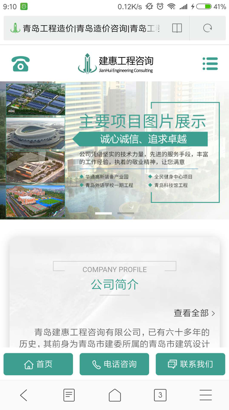 青岛建惠工程咨询有限公司