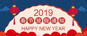 放假通知 | 迅优传媒全体员工预祝您新春愉快，“猪”事顺意