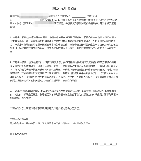 域名，微信公众号，小程序注册准备材料 1553678383(1)