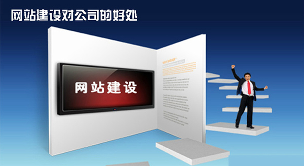 网站建设公司的选择 6608925800539201570
